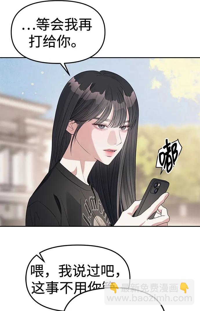 潛入！財閥學校 - 第40話(1/2) - 5