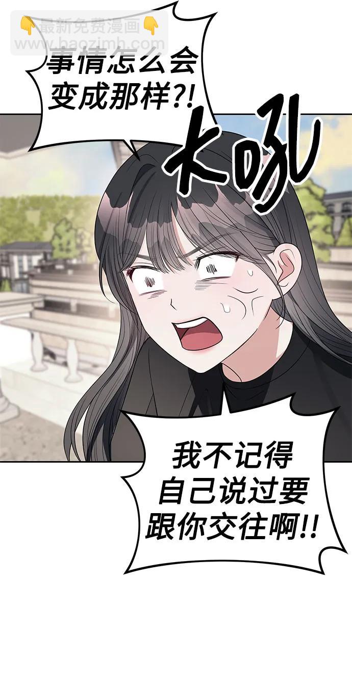 潛入！財閥學校 - 第40話(1/2) - 8