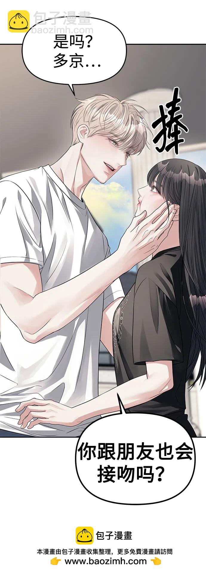 潛入！財閥學校 - 第40話(1/2) - 2