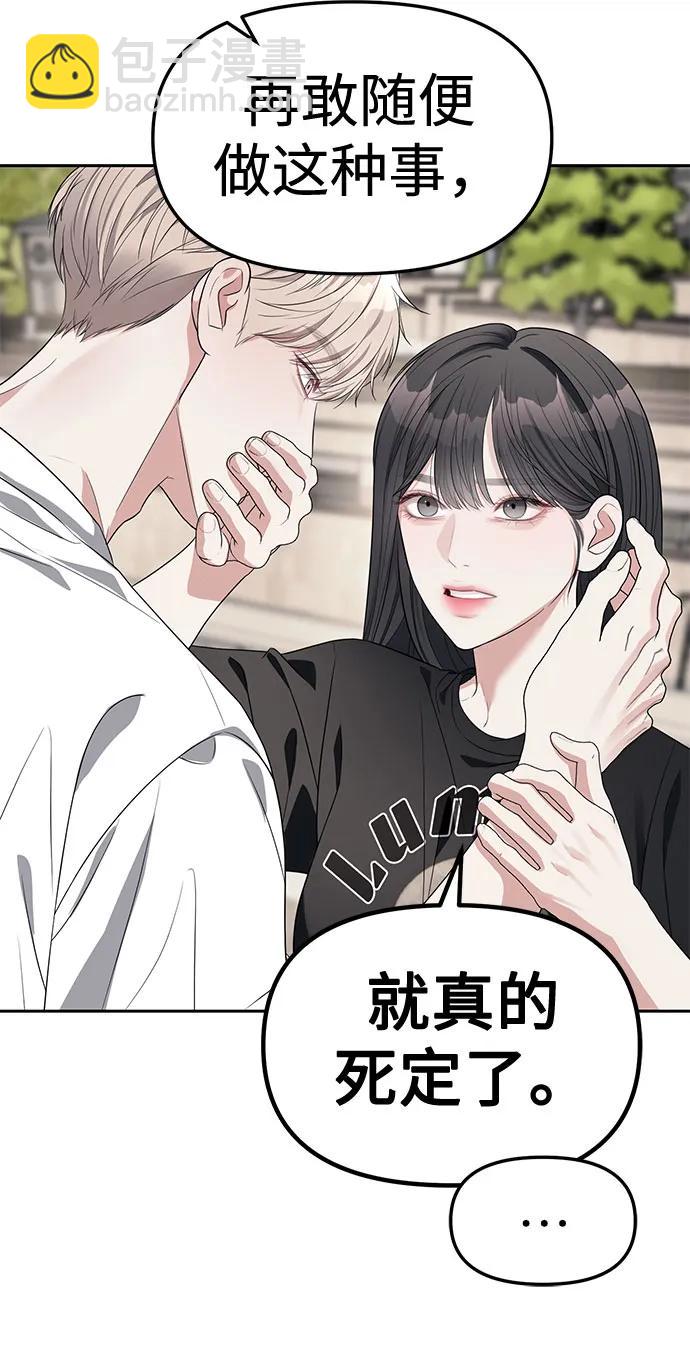 潛入！財閥學校 - 第40話(2/2) - 1