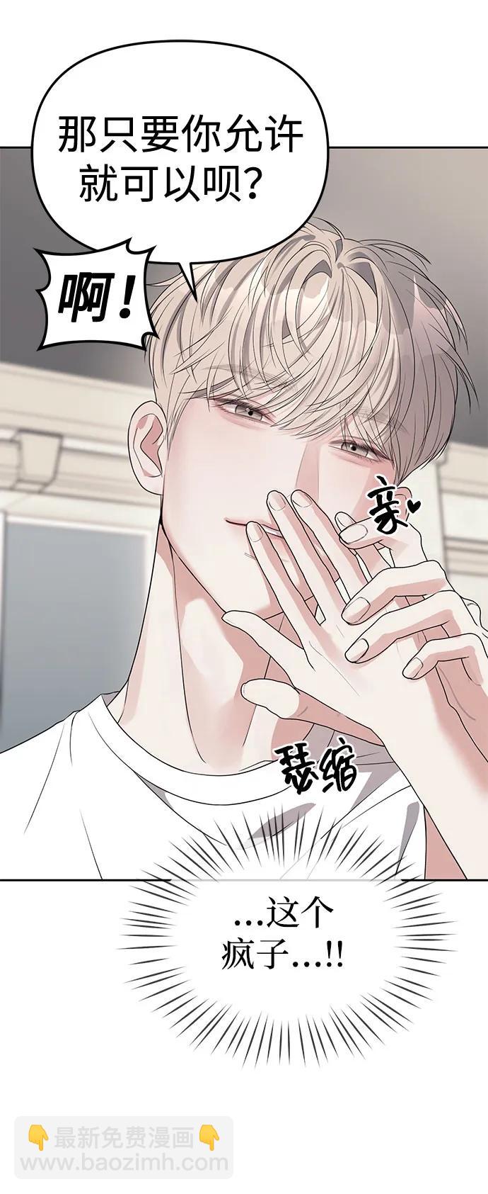 潛入！財閥學校 - 第40話(2/2) - 2