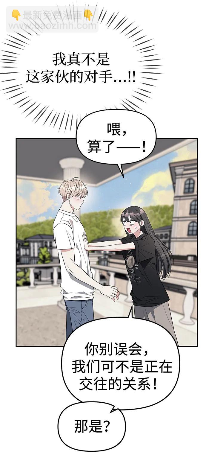 潛入！財閥學校 - 第40話(2/2) - 3