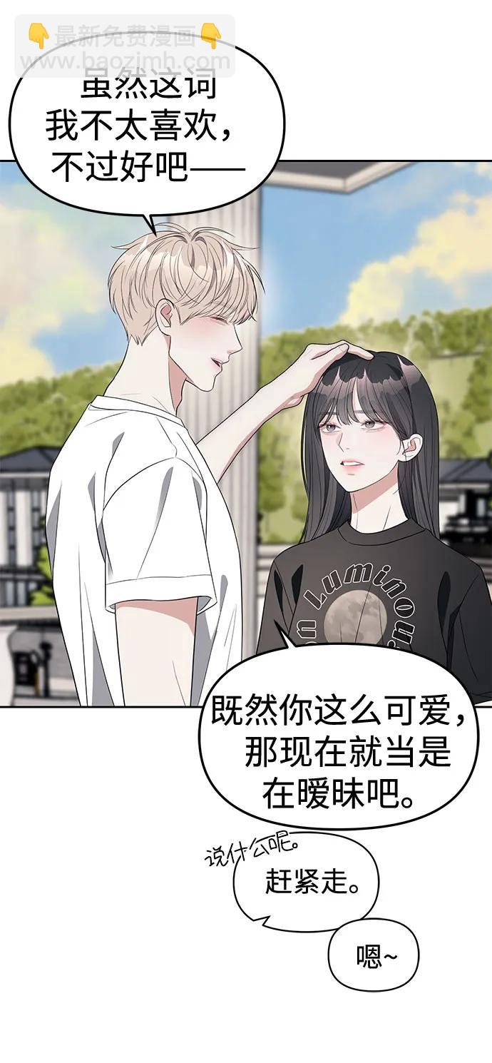 潛入！財閥學校 - 第40話(2/2) - 3