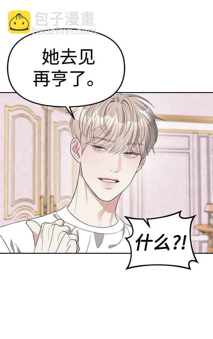 潛入！財閥學校 - 第40話(2/2) - 5