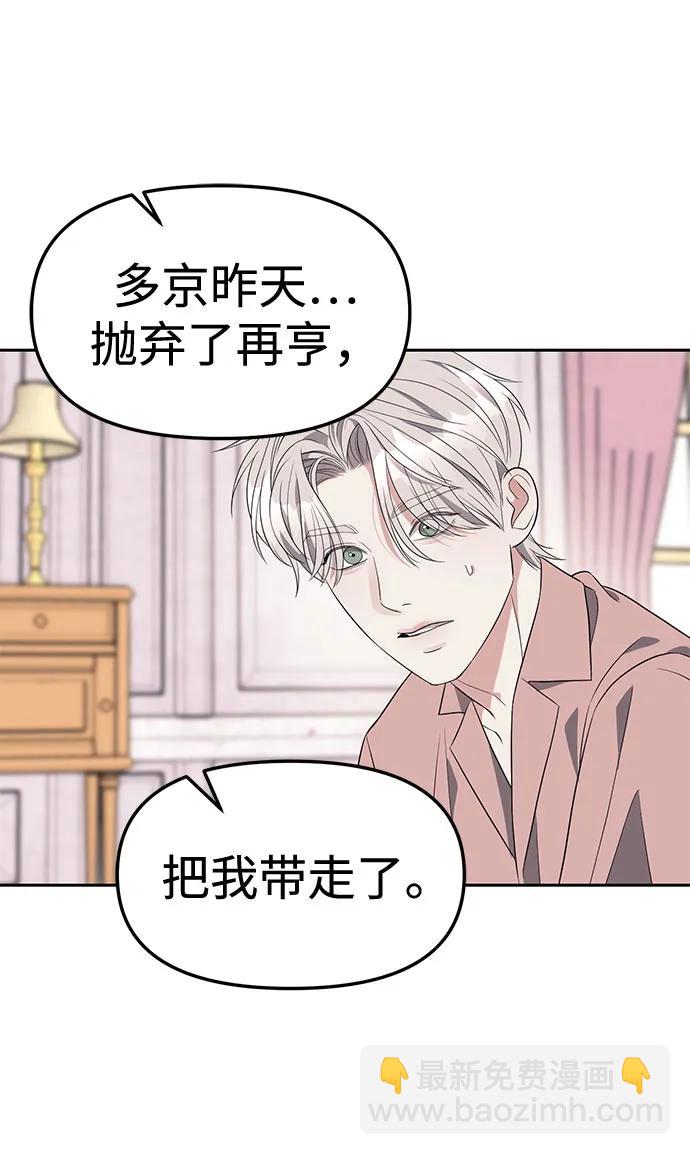 潛入！財閥學校 - 第40話(2/2) - 1