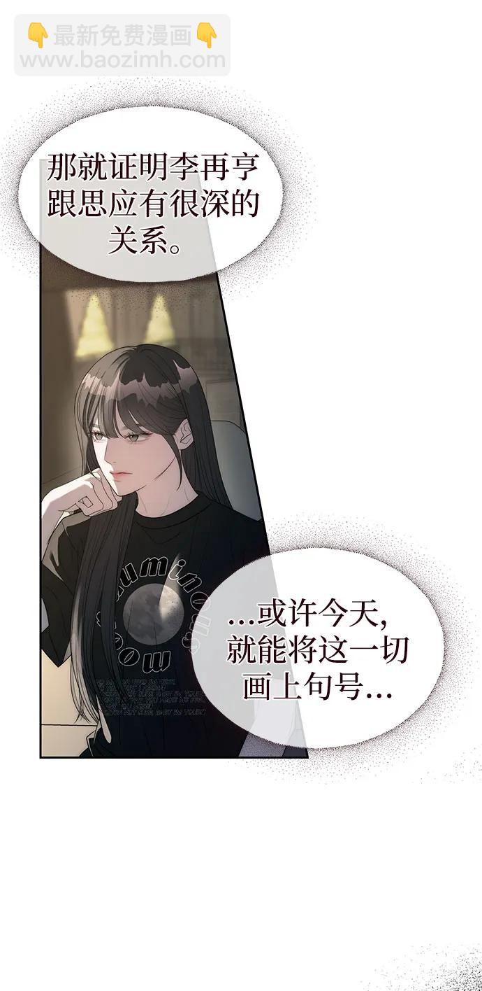 潛入！財閥學校 - 第40話(2/2) - 4