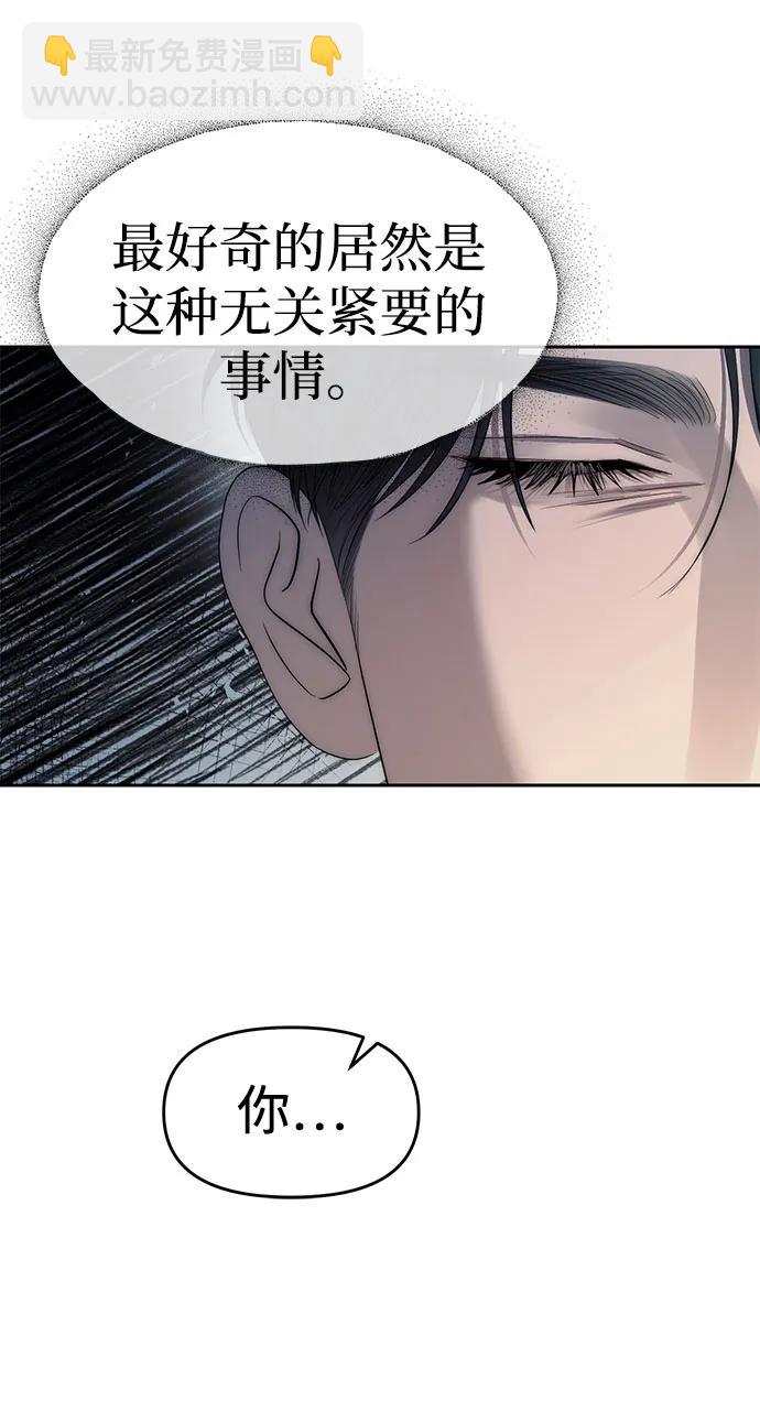 潛入！財閥學校 - 第40話(2/2) - 1