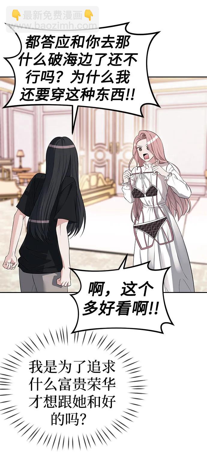 潛入！財閥學校 - 第40話(1/2) - 8