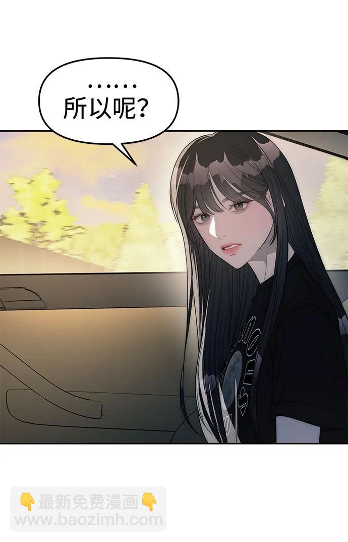 潛入！財閥學校 - 第40話(2/2) - 4