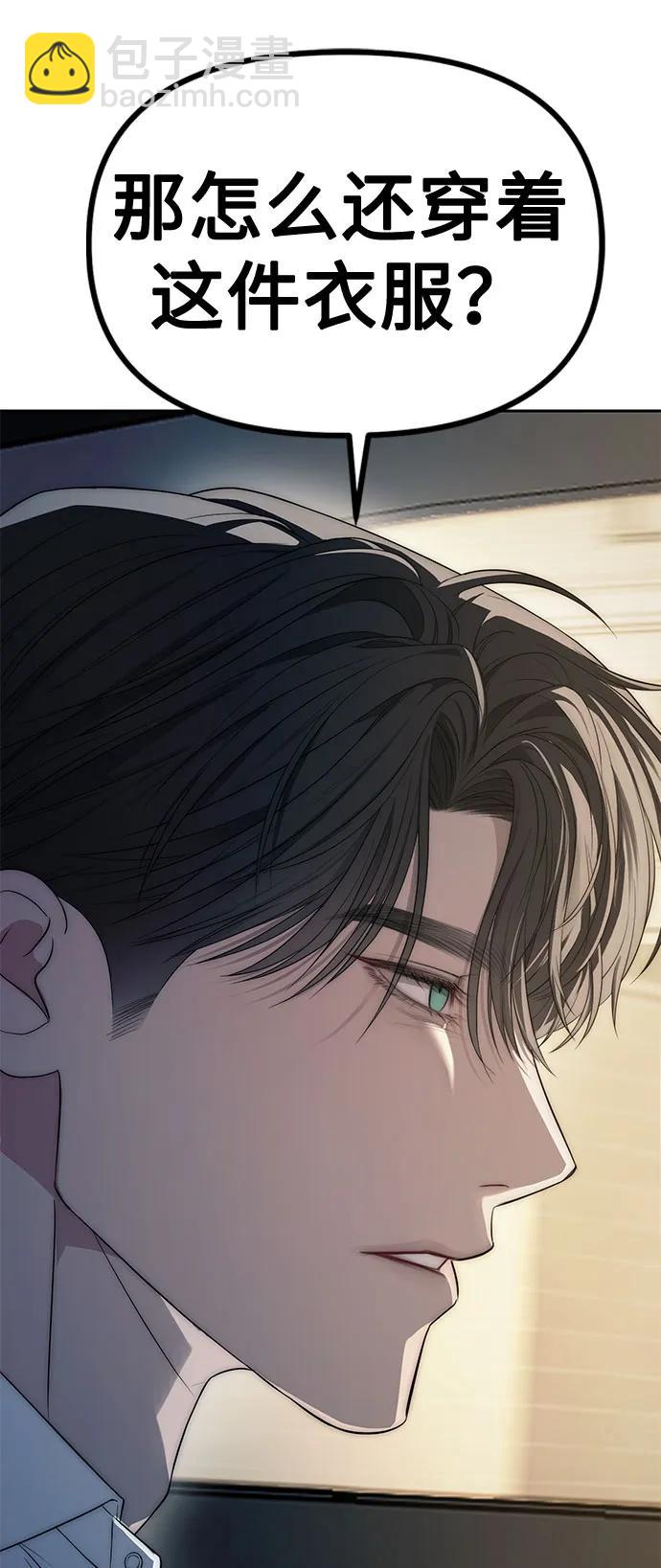 潛入！財閥學校 - 第40話(2/2) - 5