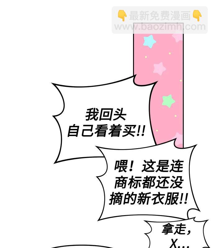 潛入！財閥學校 - 第40話(1/2) - 1