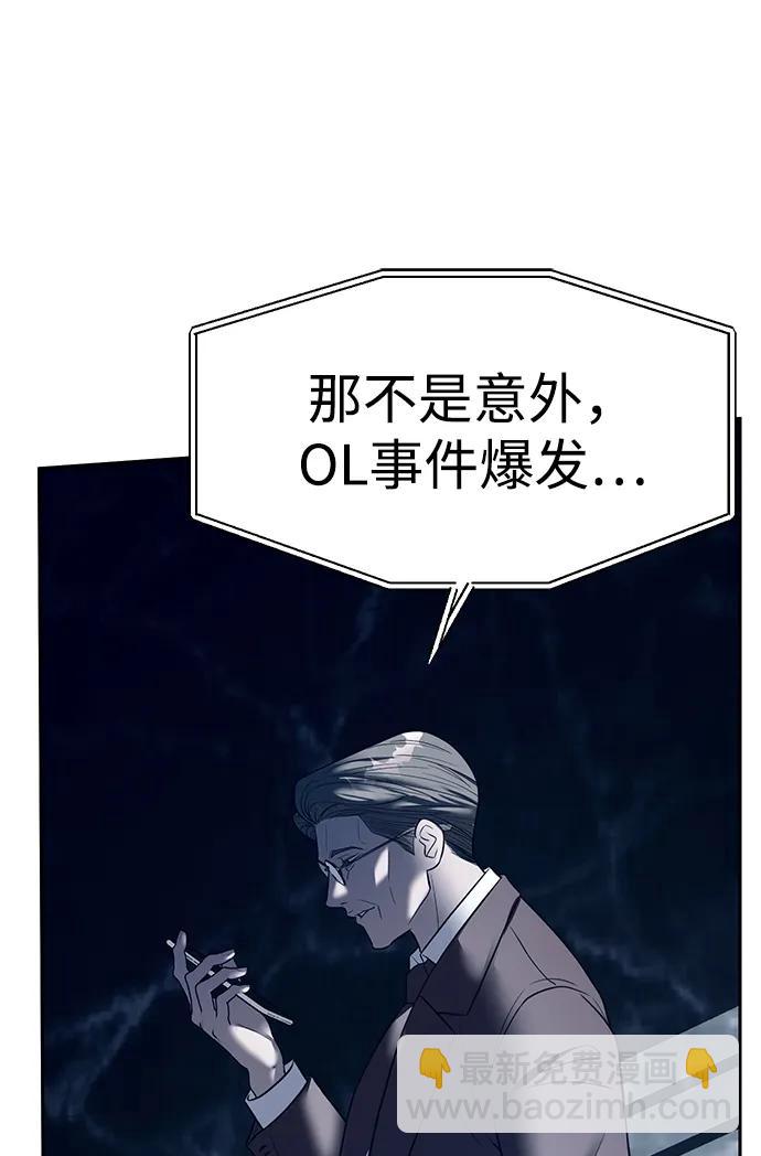 潛入！財閥學校 - 第43話(1/2) - 2