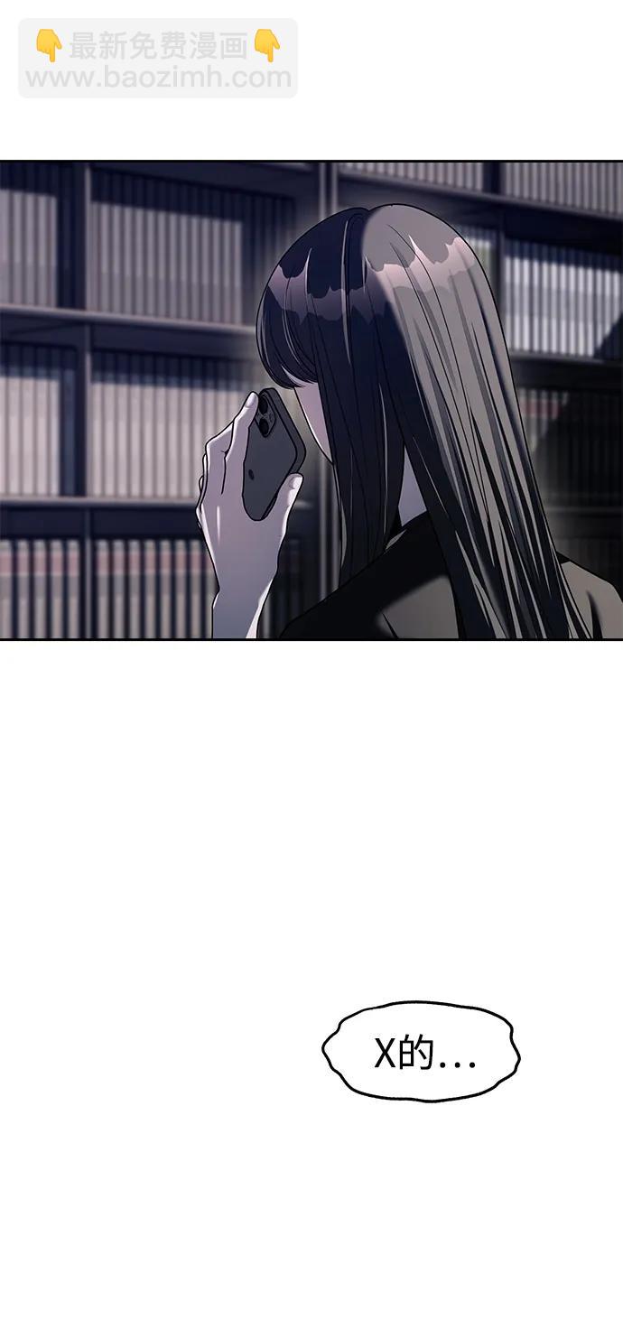 潛入！財閥學校 - 第43話(1/2) - 5