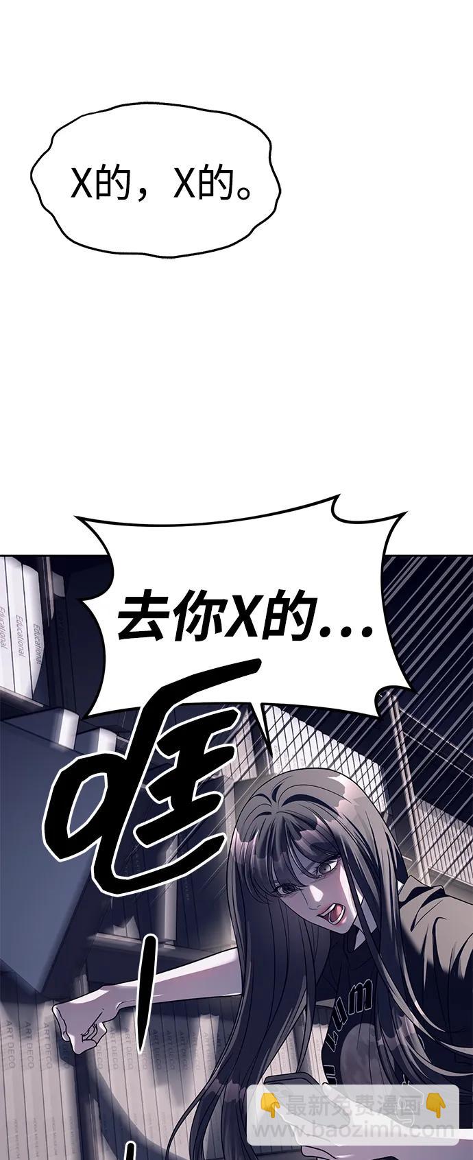 潛入！財閥學校 - 第43話(1/2) - 6