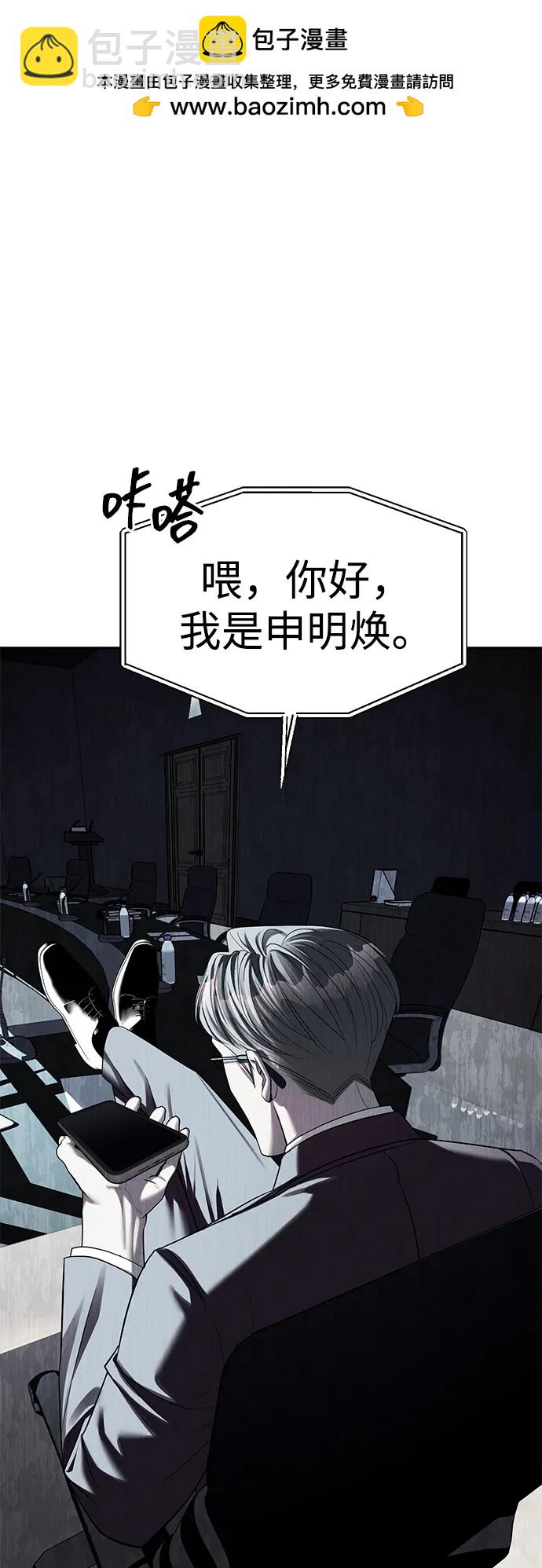 潛入！財閥學校 - 第43話(1/2) - 2