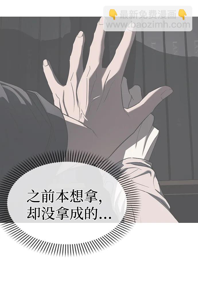 潛入！財閥學校 - 第43話(1/2) - 4