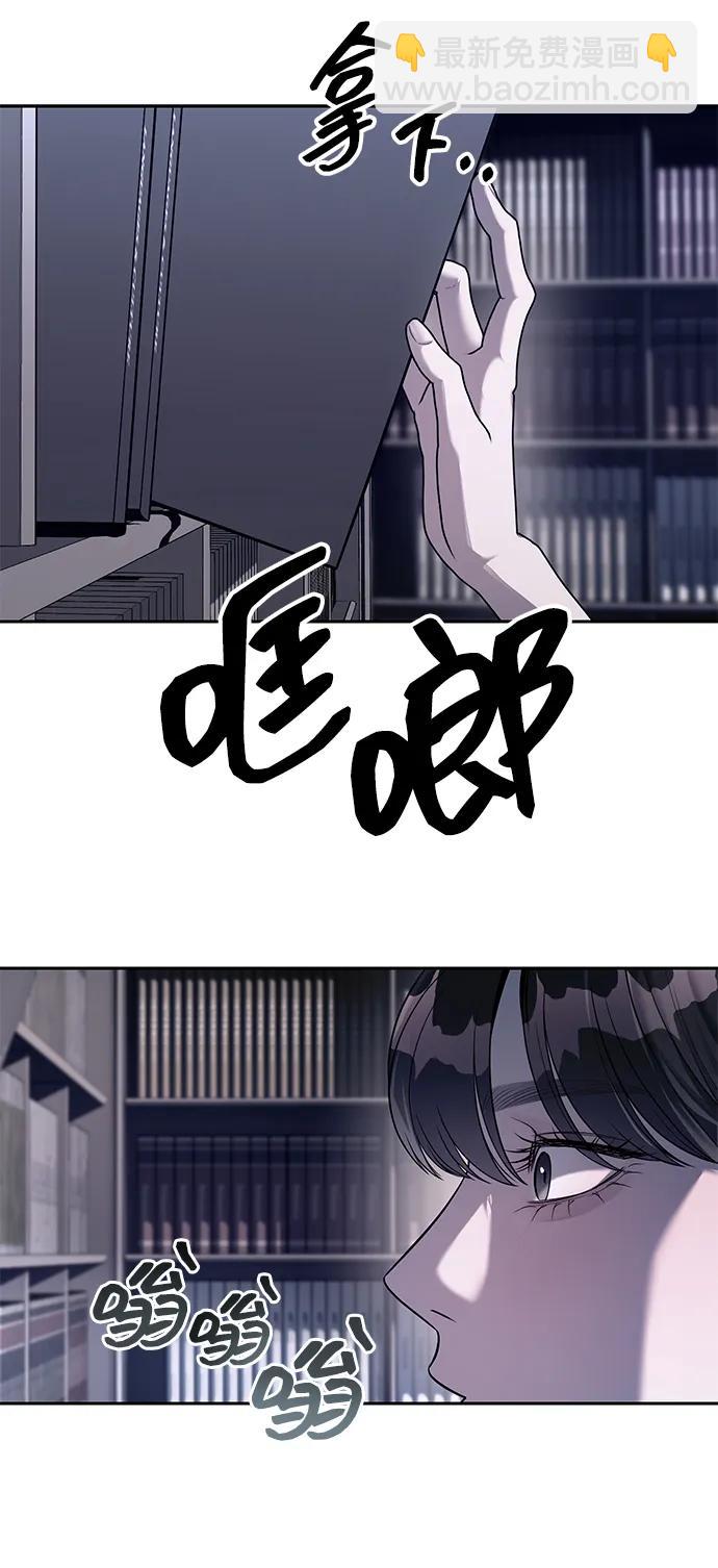 潛入！財閥學校 - 第43話(1/2) - 5