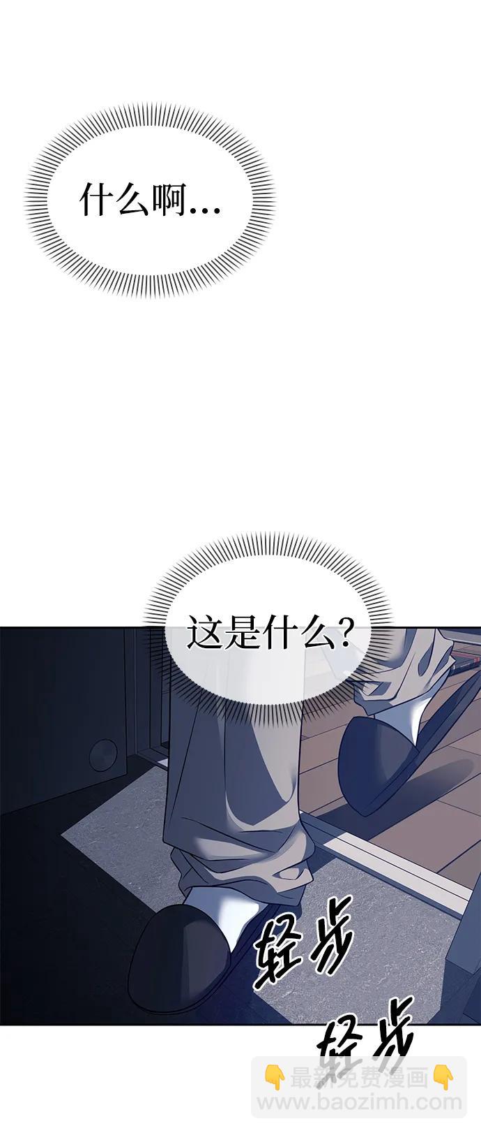 潛入！財閥學校 - 第43話(1/2) - 2