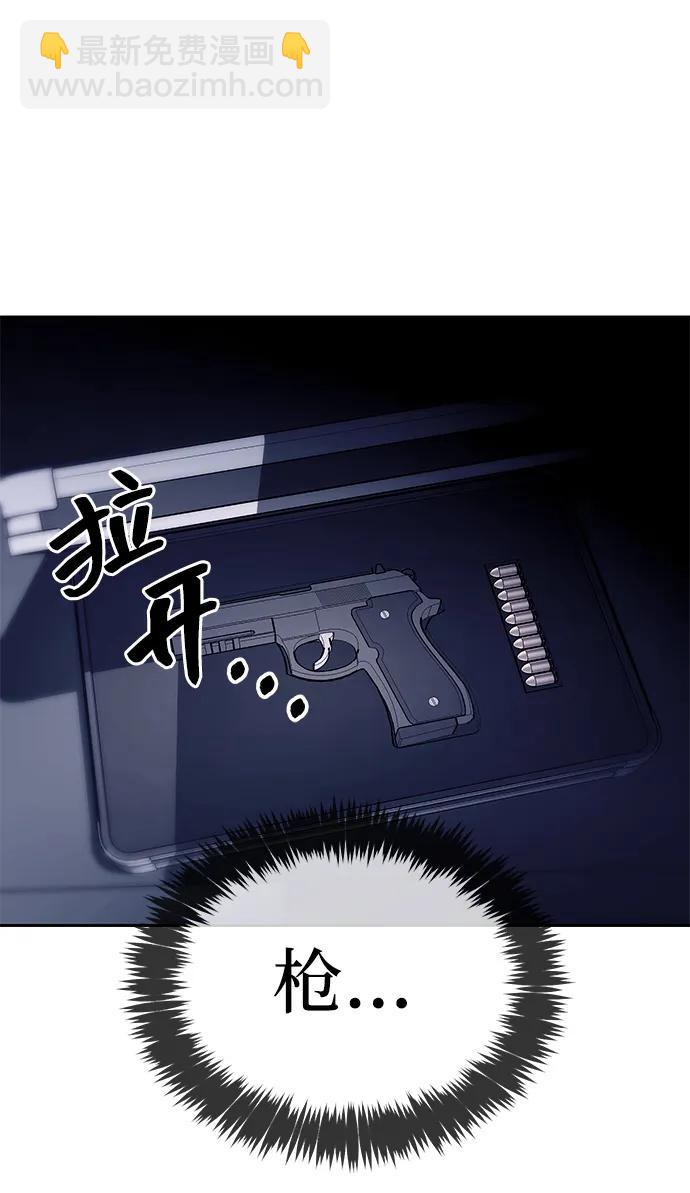 潛入！財閥學校 - 第43話(1/2) - 7