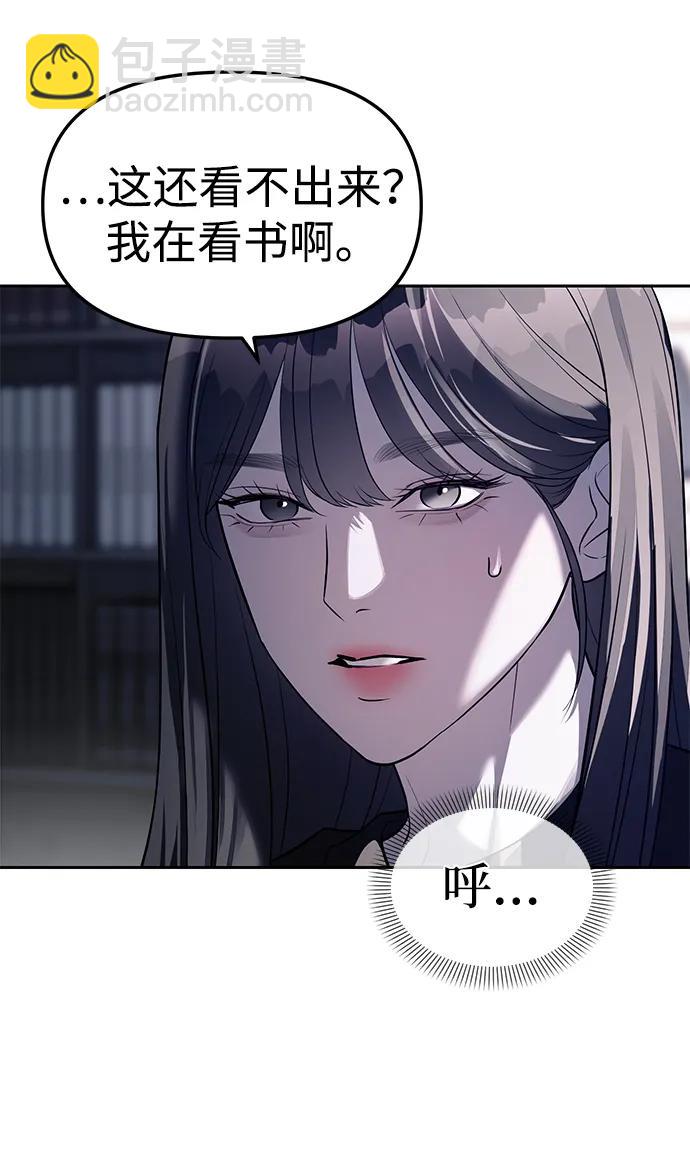 潛入！財閥學校 - 第43話(1/2) - 5