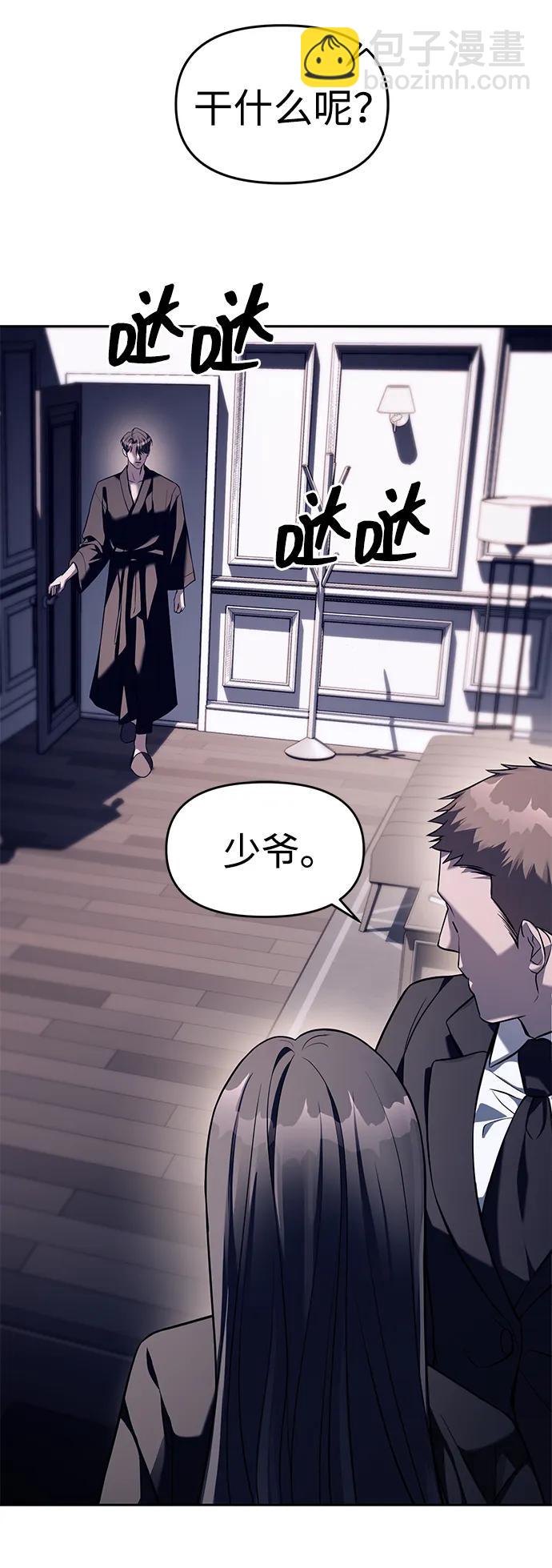 潛入！財閥學校 - 第43話(1/2) - 4