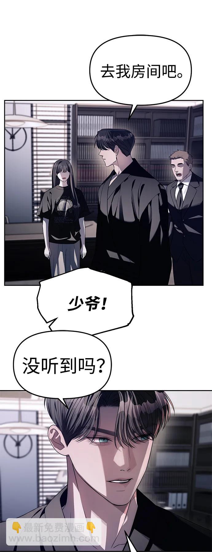 潛入！財閥學校 - 第43話(1/2) - 1