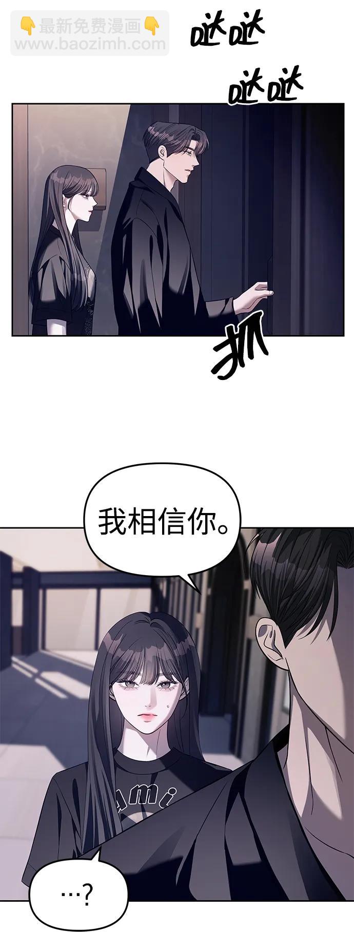 潛入！財閥學校 - 第43話(2/2) - 5