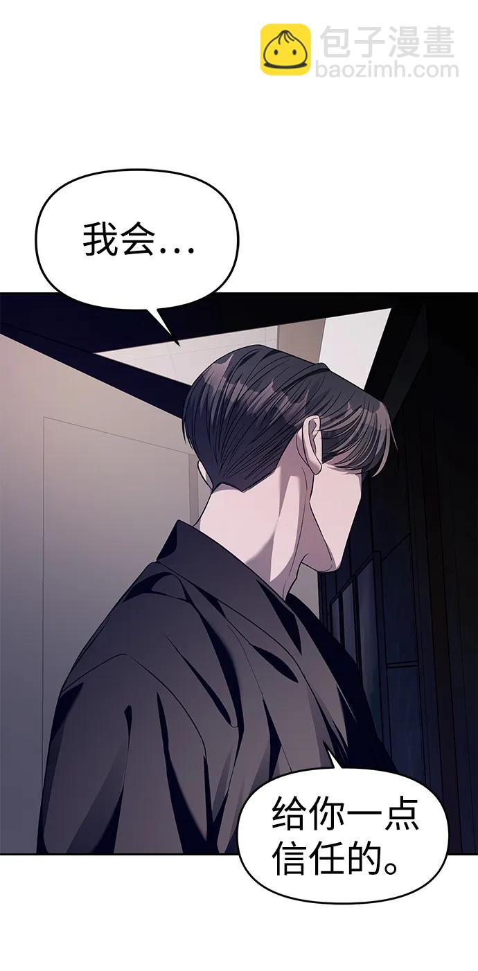 潛入！財閥學校 - 第43話(2/2) - 6