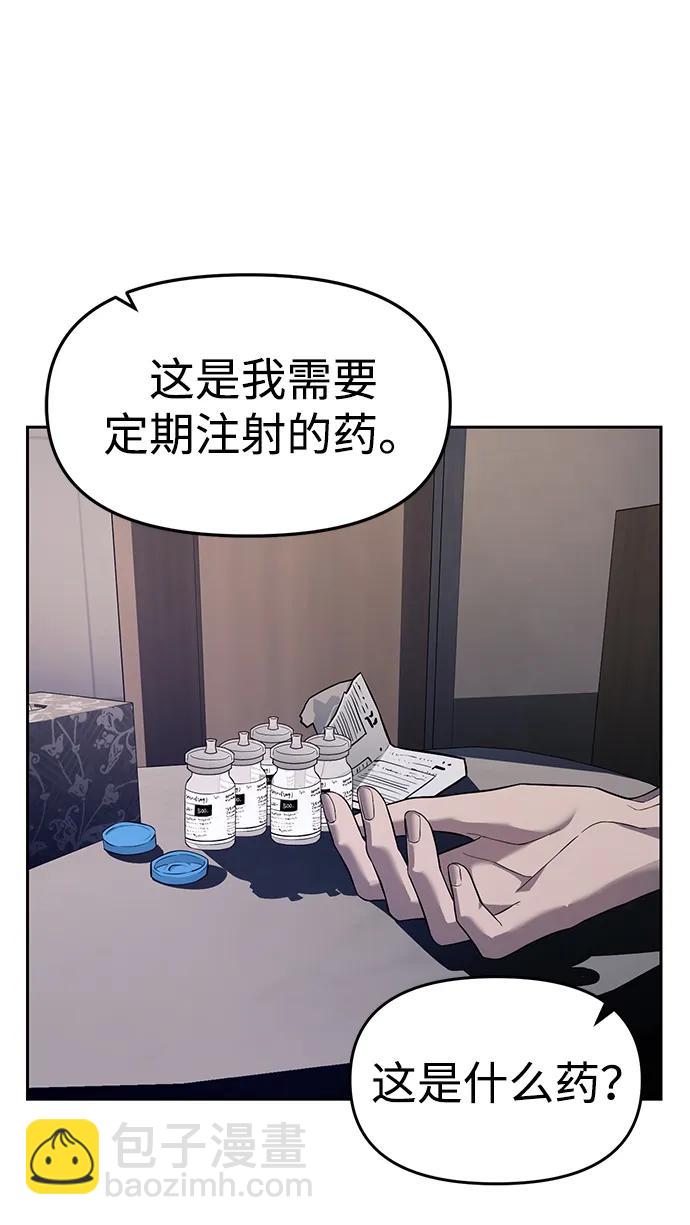 潛入！財閥學校 - 第43話(2/2) - 2