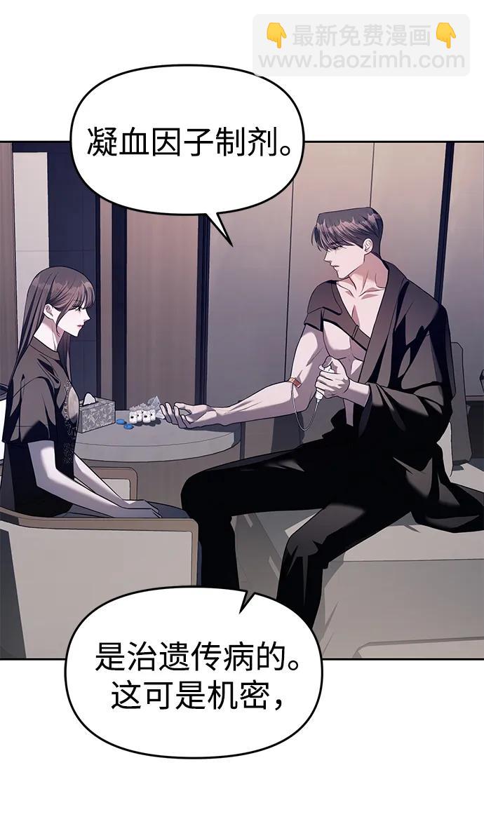 潛入！財閥學校 - 第43話(2/2) - 3