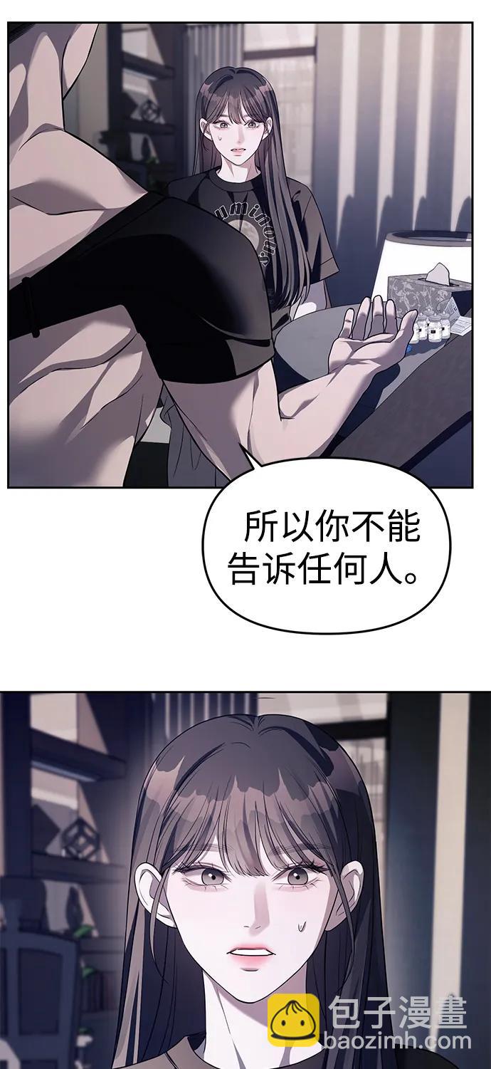 潛入！財閥學校 - 第43話(2/2) - 4