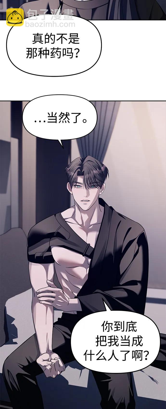 潛入！財閥學校 - 第43話(2/2) - 5