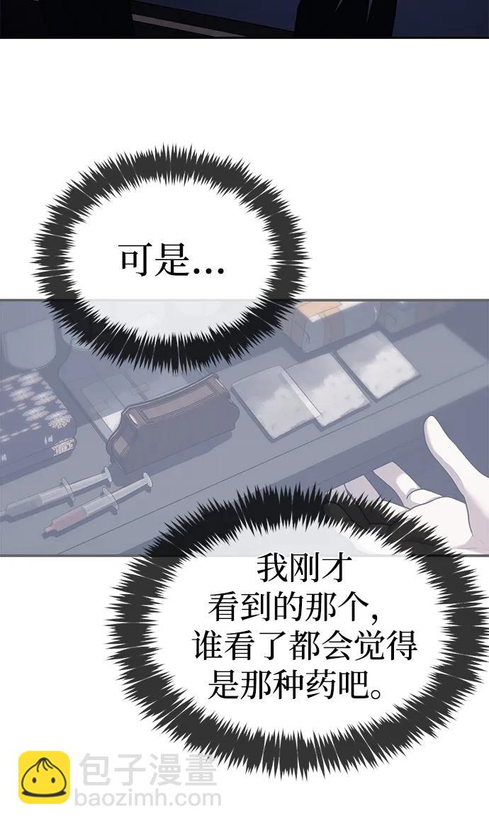 潛入！財閥學校 - 第43話(2/2) - 6