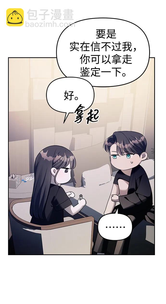 潛入！財閥學校 - 第43話(2/2) - 1