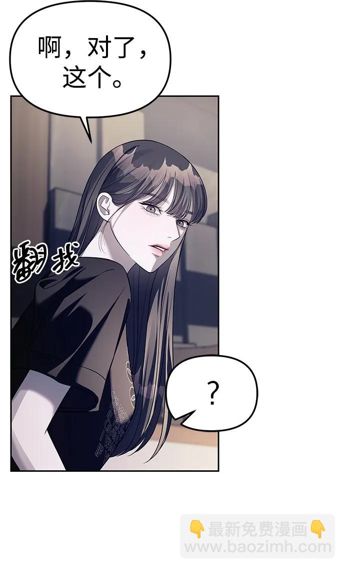 潛入！財閥學校 - 第43話(2/2) - 2