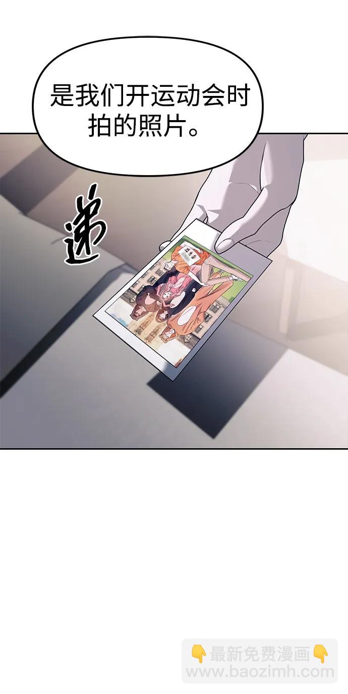 潛入！財閥學校 - 第43話(2/2) - 3