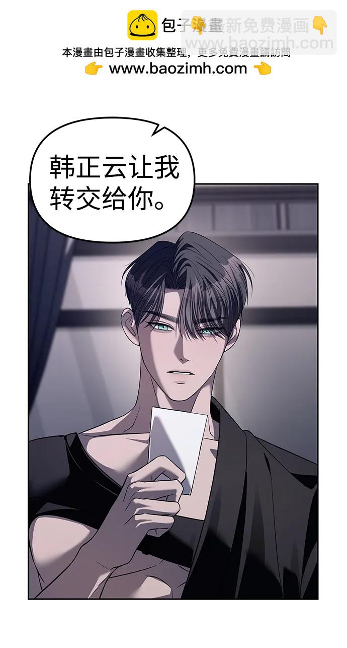 潛入！財閥學校 - 第43話(2/2) - 4