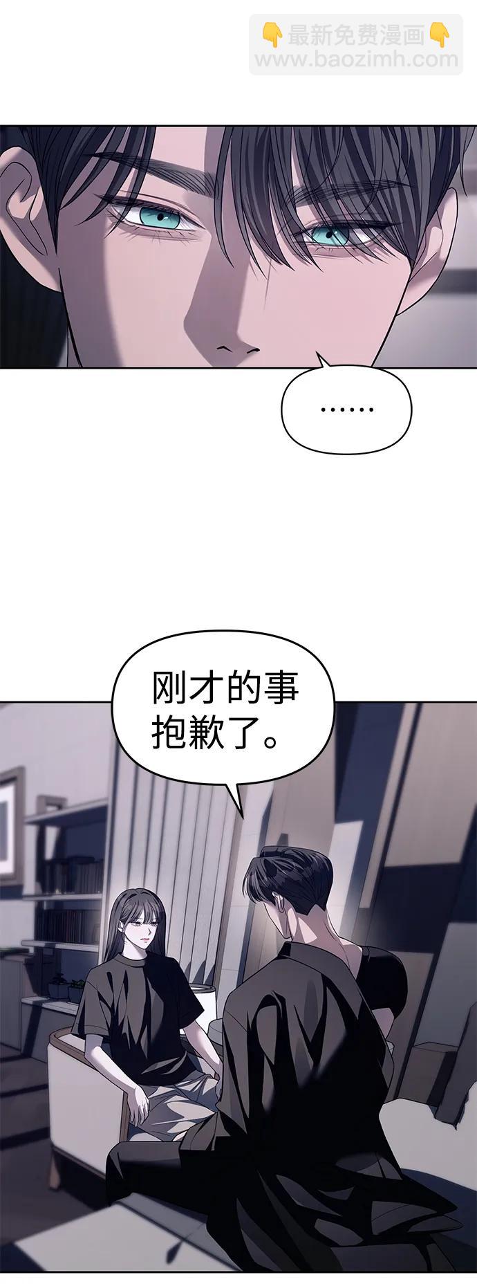 潛入！財閥學校 - 第43話(2/2) - 5