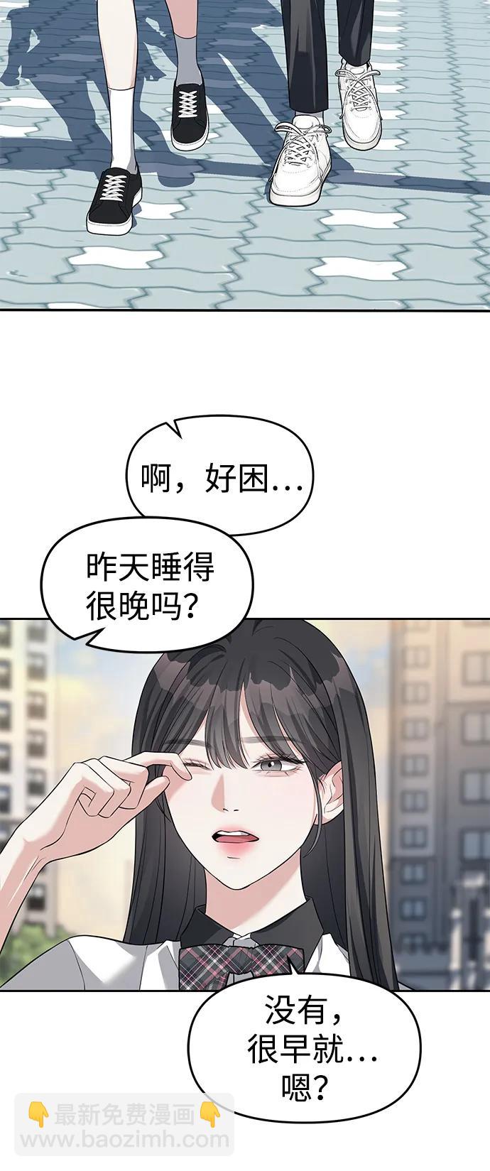 潛入！財閥學校 - 第43話(2/2) - 3