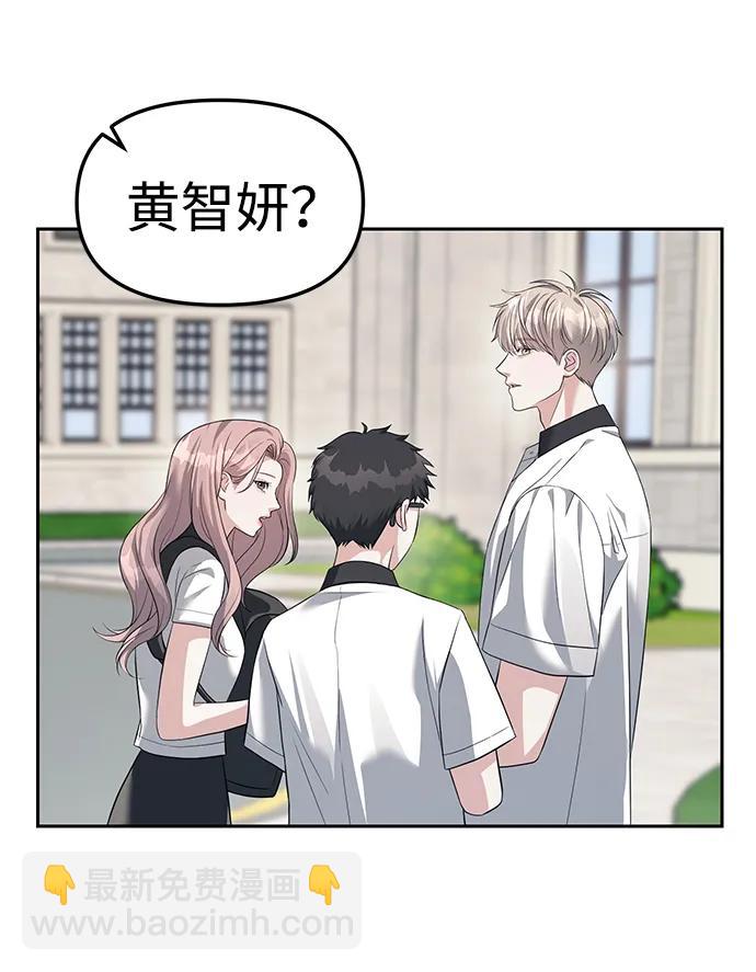 潛入！財閥學校 - 第43話(2/2) - 4