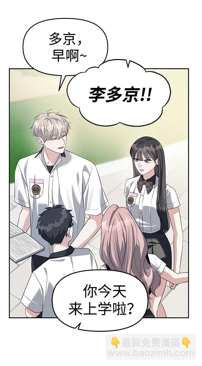 潛入！財閥學校 - 第43話(2/2) - 5