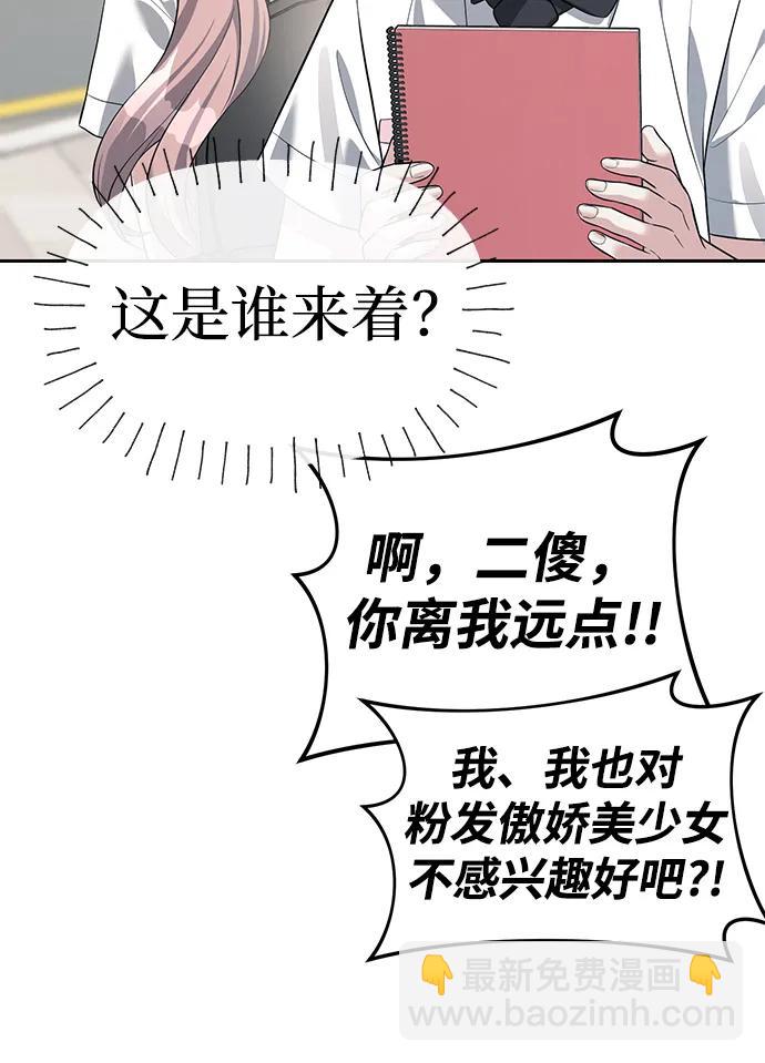 潛入！財閥學校 - 第43話(2/2) - 1