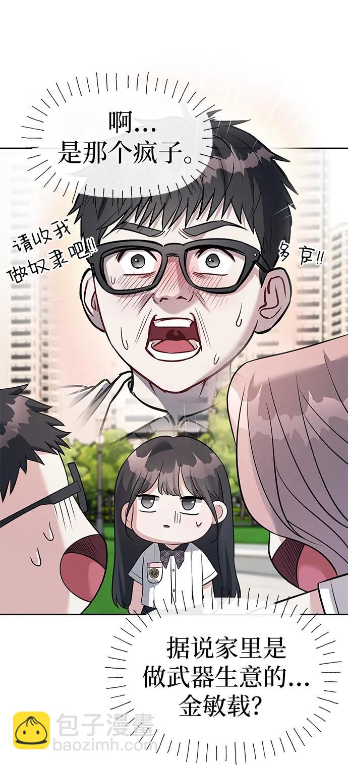 潛入！財閥學校 - 第43話(2/2) - 2