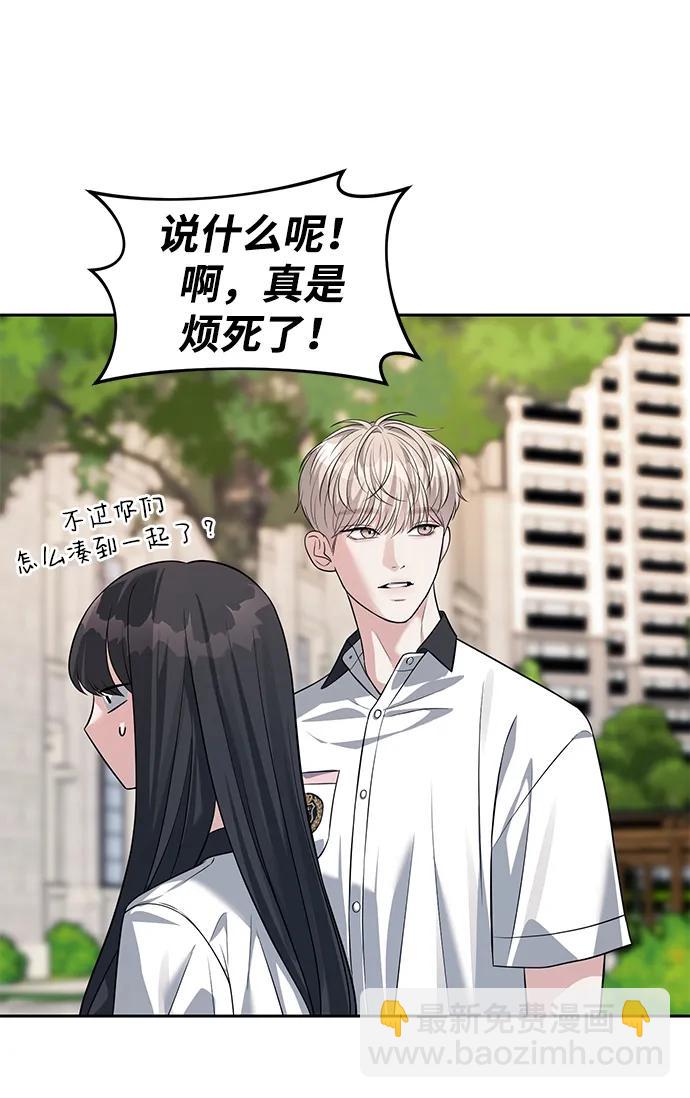 潛入！財閥學校 - 第43話(2/2) - 3