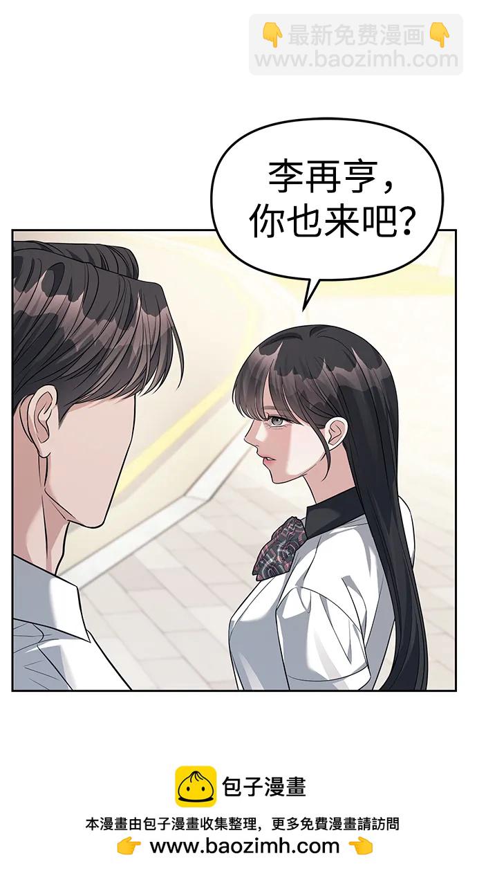 潛入！財閥學校 - 第43話(2/2) - 5