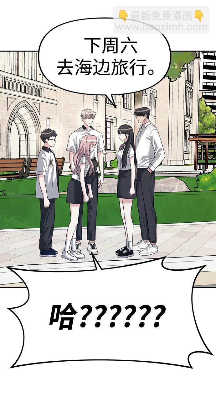 潛入！財閥學校 - 第43話(2/2) - 1