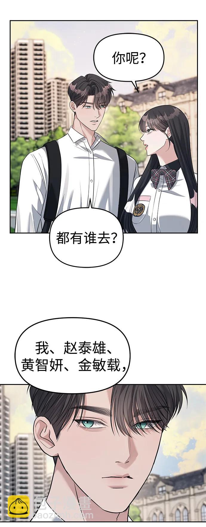 潛入！財閥學校 - 第43話(2/2) - 3