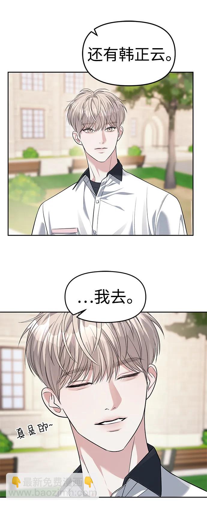 潛入！財閥學校 - 第43話(2/2) - 4