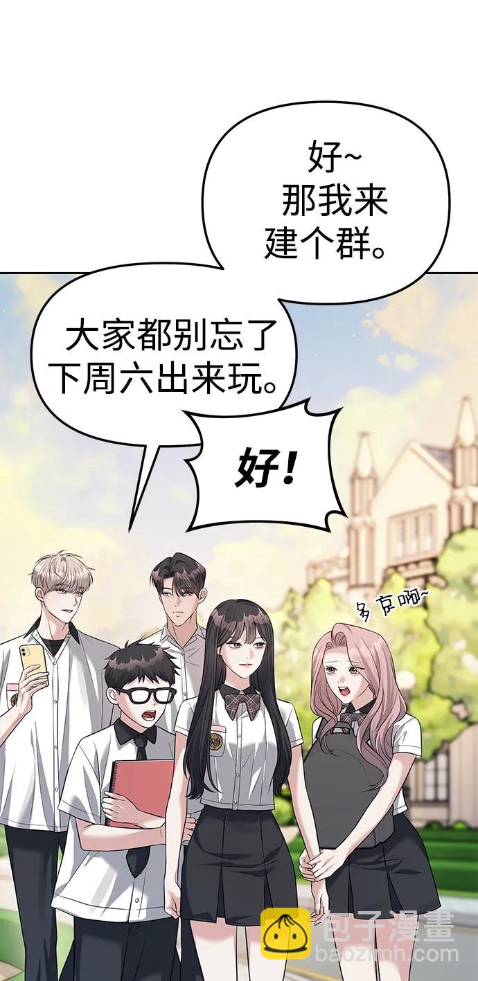 潛入！財閥學校 - 第43話(2/2) - 5