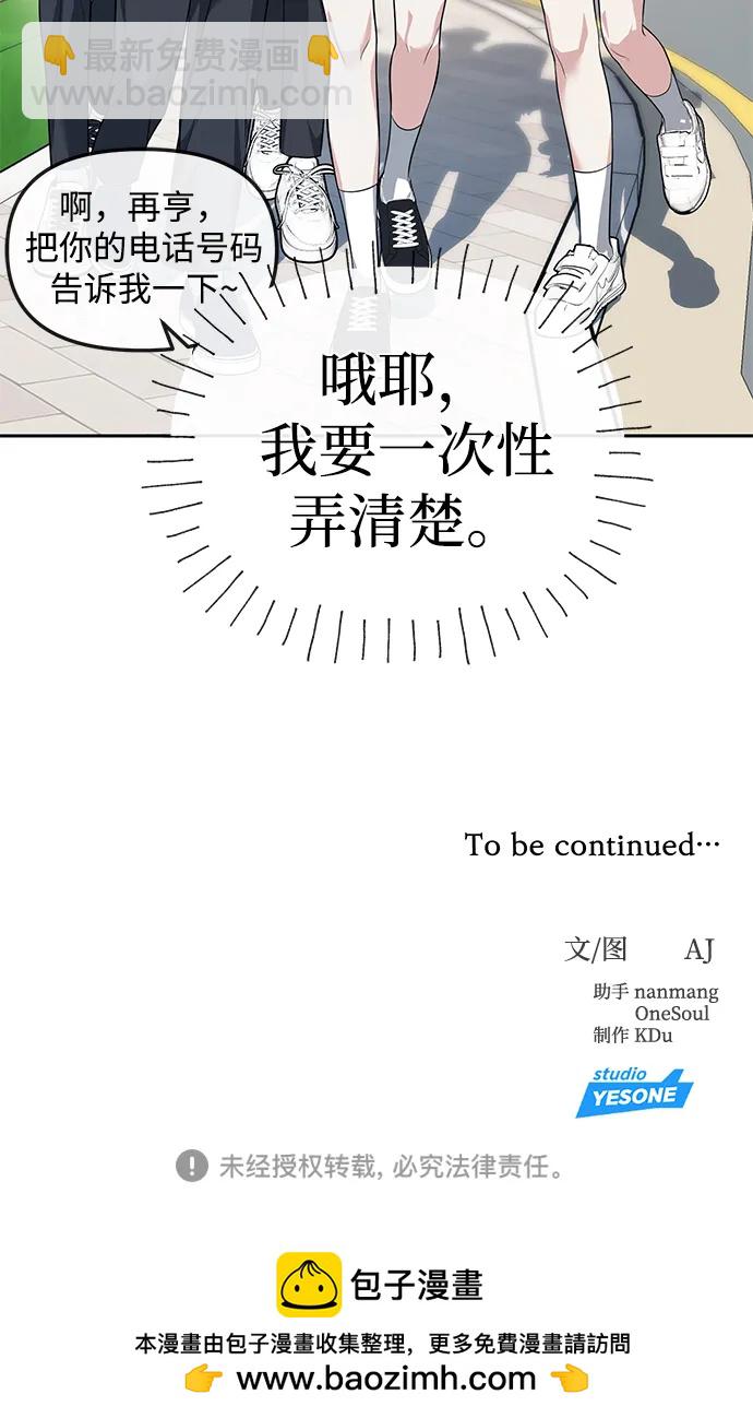 潛入！財閥學校 - 第43話(2/2) - 6